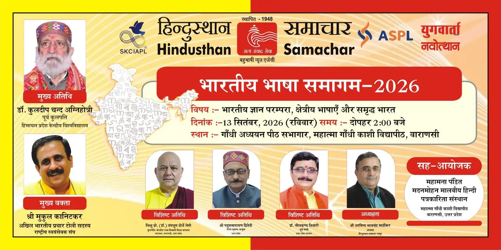 विकसित भारत का संकल्प सेतु बनेगा भारतीय भाषा समागम 2026