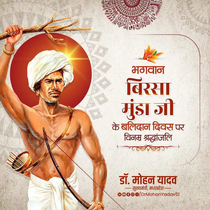 मप्र: लोकभवन में मनाया गया भगवान बिरसा मुंडा का बलिदान दिवस