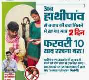 प्रदेश के 21 जनपदों में 10 फरवरी से चलेगा 'सर्वजन दवा सेवन अभियान'