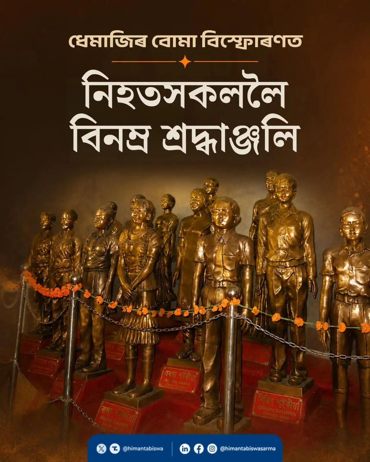 धेमाजी आतंकी हमले के पीड़ितों को मुख्यमंत्री ने दी श्रद्धांजलि