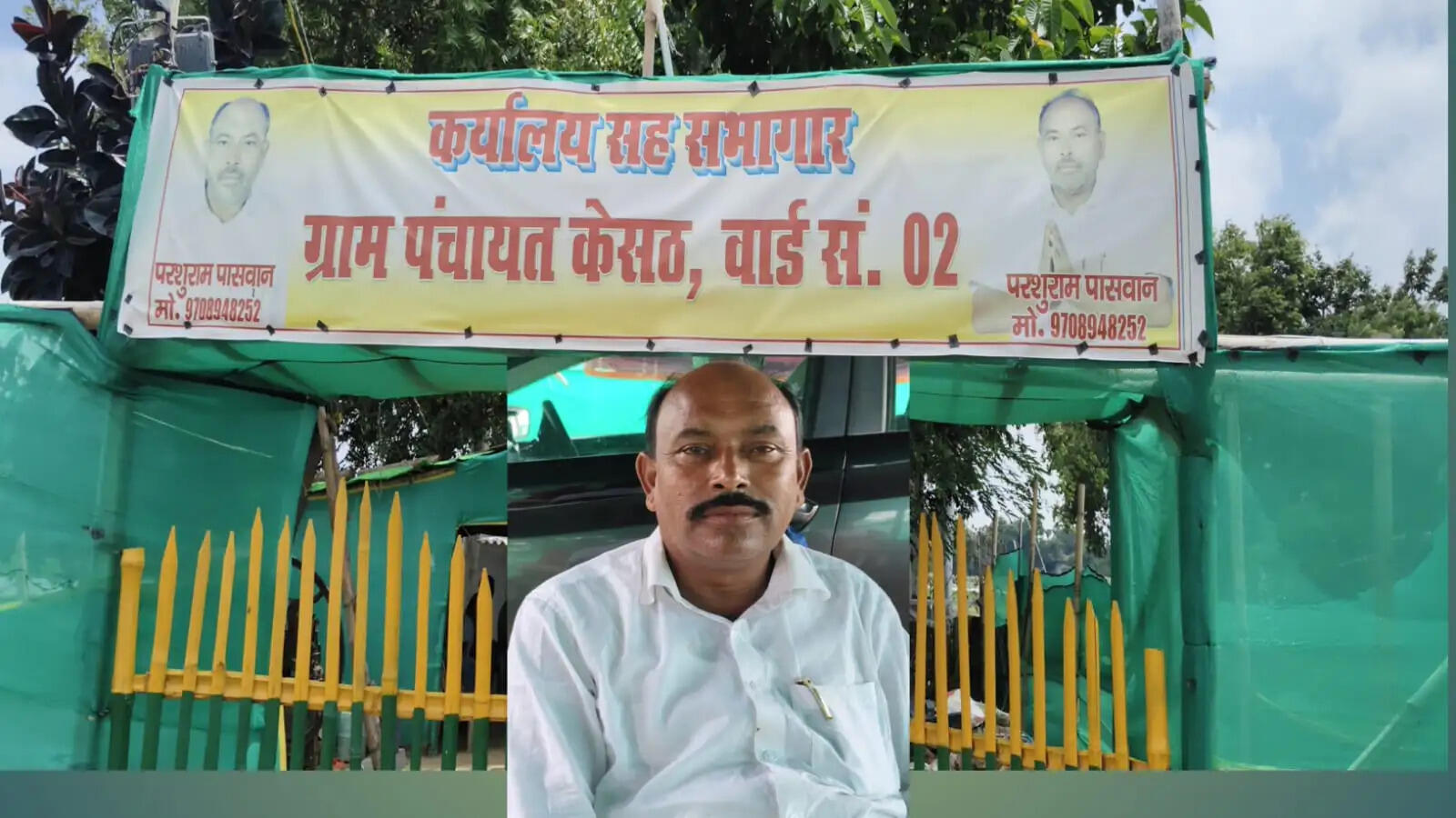 वार्ड सदस्य की पहल से कार्यालय सह सभागार बना जन भागीदारी केंद्र