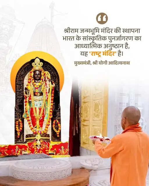 सांस्कृतिक जिज्ञासुओं का वैश्विक केंद्र बनेगा श्रीराम जन्मभूमि, रामराज्य के आदर्शों का पुनर्स्मरण कराएगा श्रीराम यंत्र