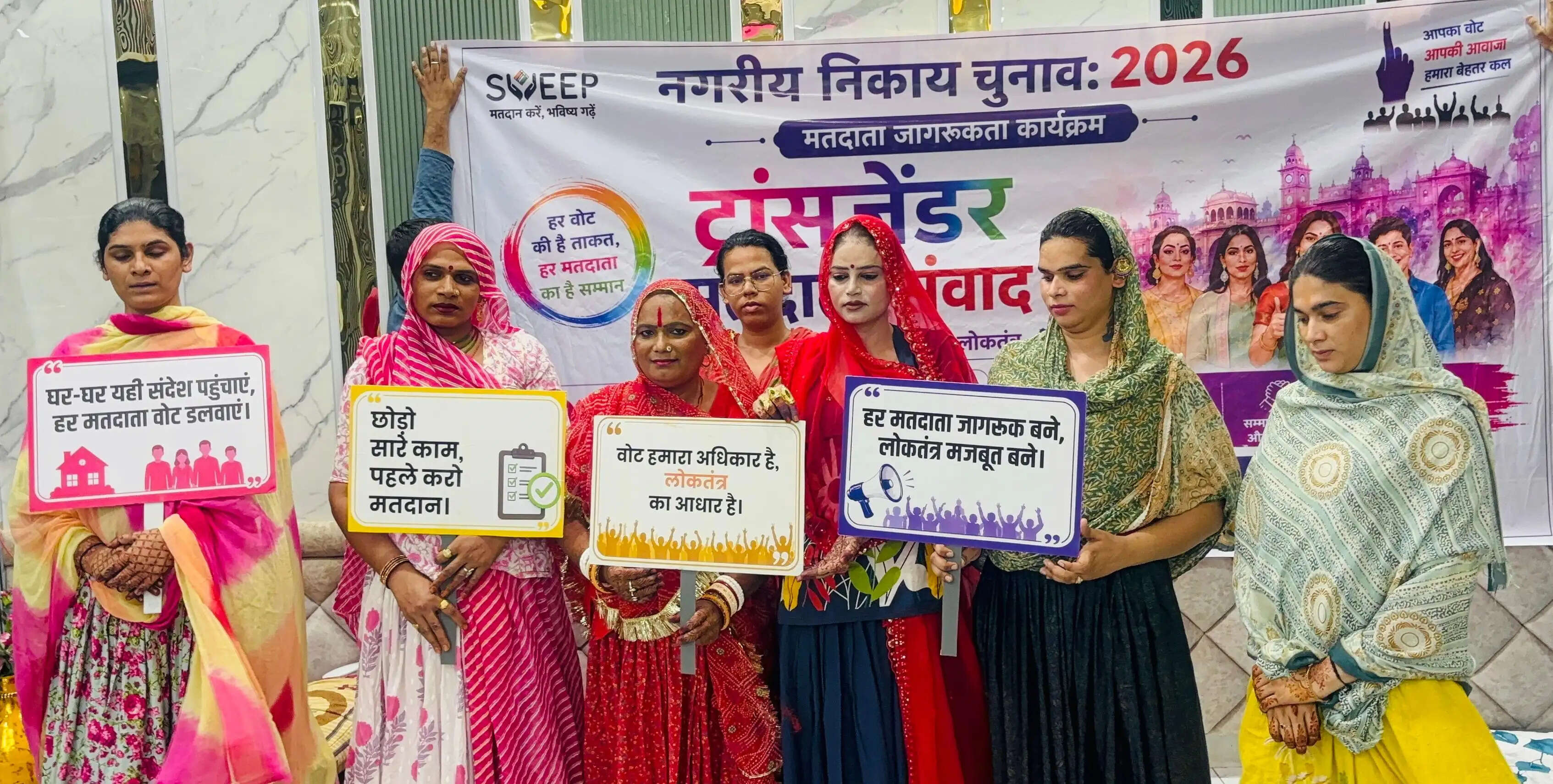 ट्रांसजेंडर समुदाय ने लिया अधिकाधिक मतदान का संकल्प : ‘ट्रांसजेंडर मतदाता संवाद’ कार्यक्रम आयाेजित
