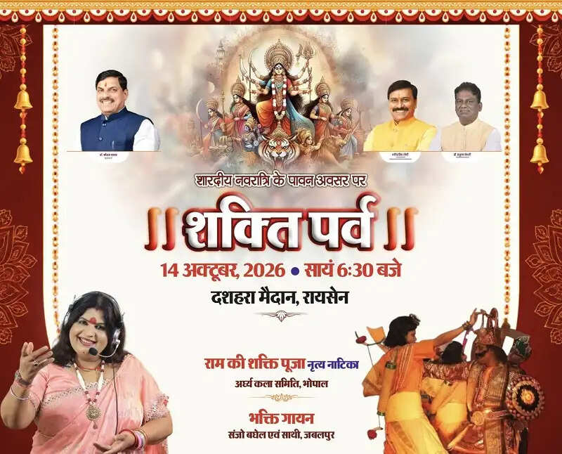 रायसेनः शारदीय नवरात्रि के पावन अवसर पर रायसेन में आज ‘‘शक्ति पर्व‘‘ का आयोजन