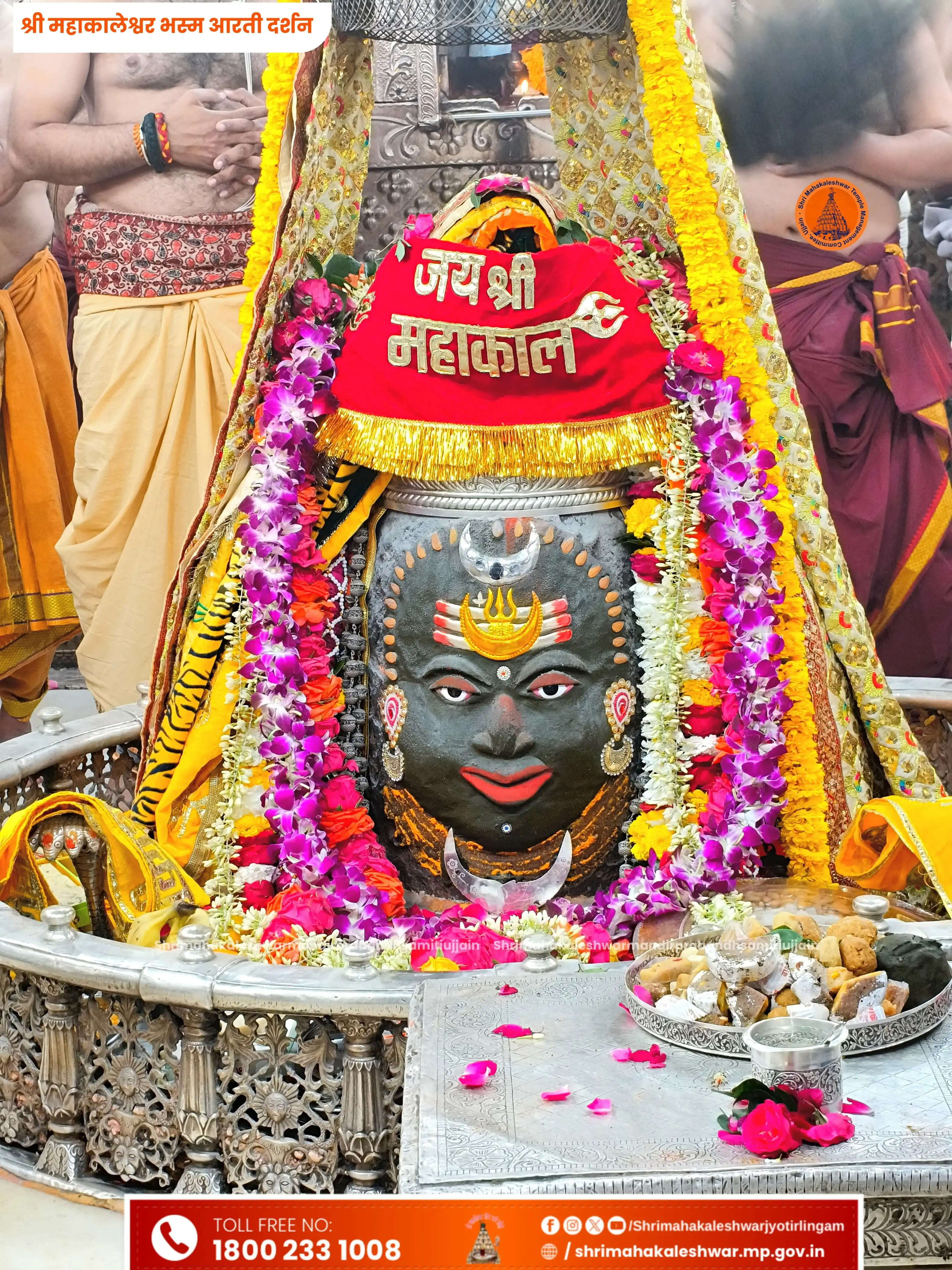 उज्जैन के महाकालेश्वर मंदिर में होलिका दहन 2 मार्च को, धुलंडी 3 मार्च को