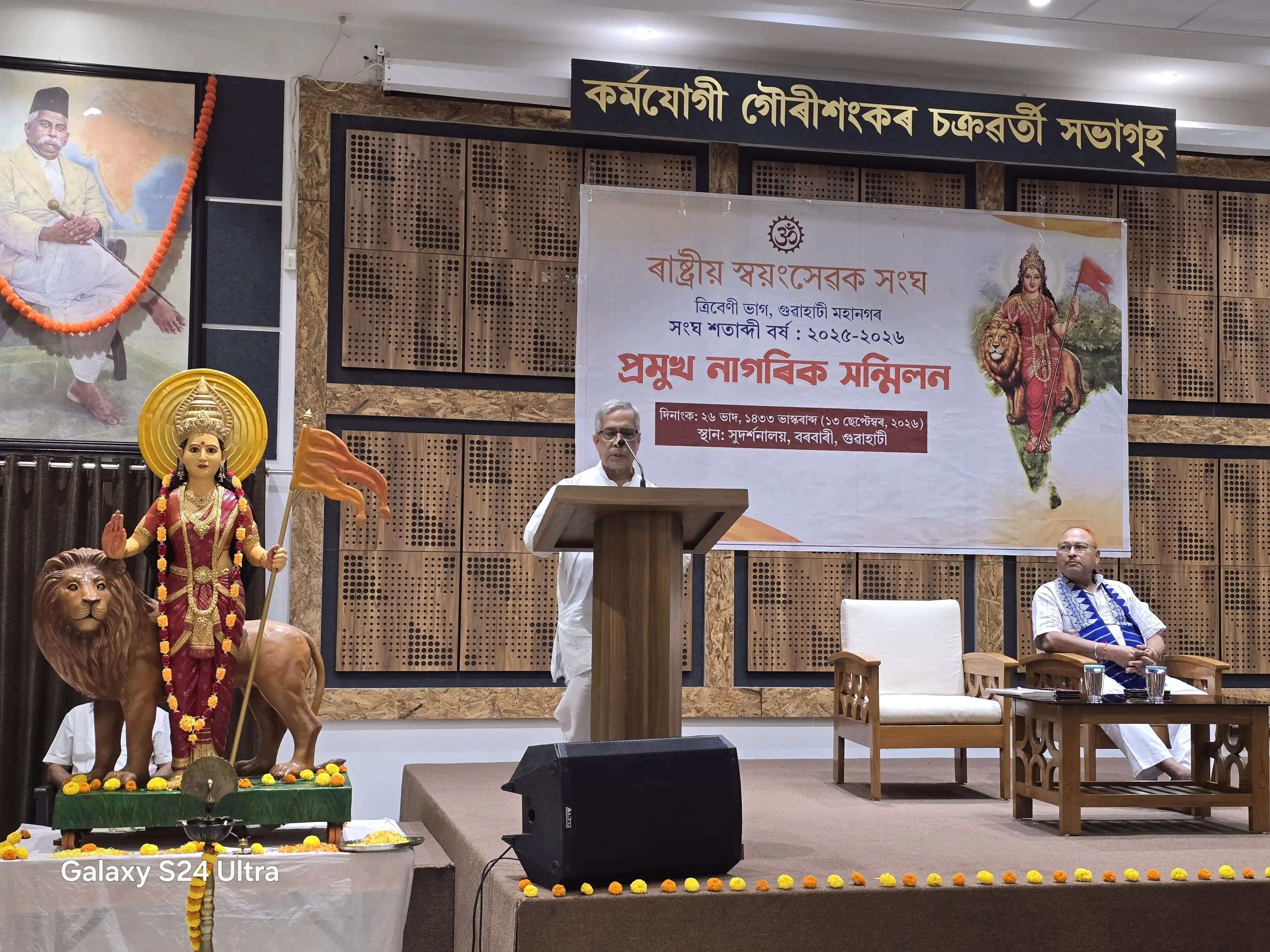 राष्ट्रीय स्वयंसेवक संघ के शताब्दी वर्ष पर गुवाहाटी में प्रमुख नागरिक सम्मेलन आयोजित