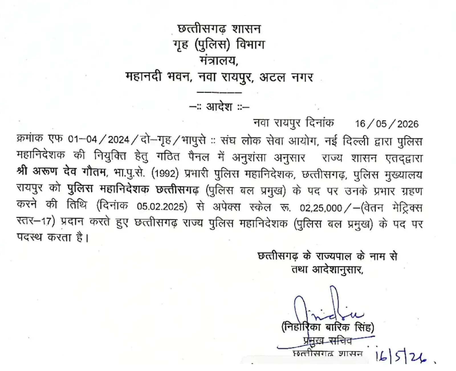 आईपीएस&nbsp;अरुण देव गौतम बने छत्तीसगढ़ के स्थायी डीजीपी