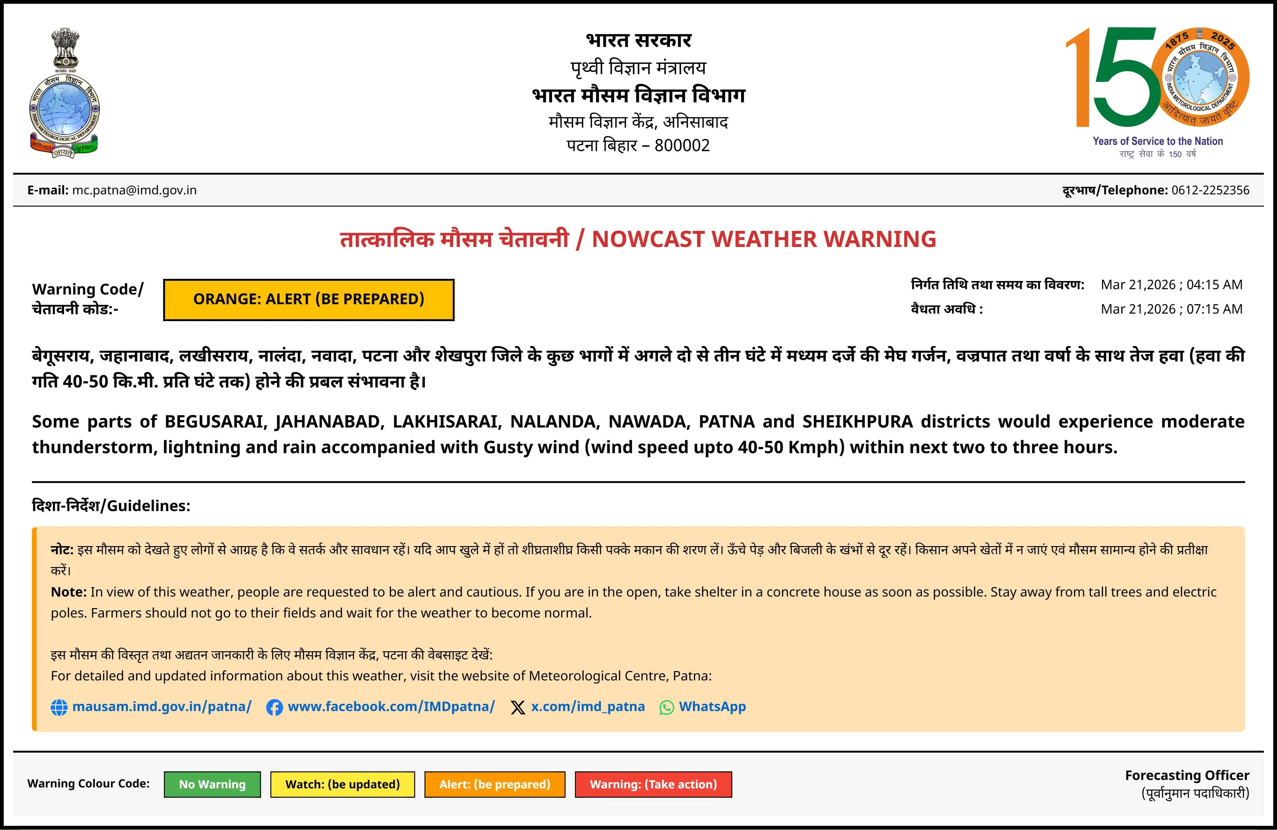 बिहार में वज्रपात से 2 लोगों की मौत, तेज आंधी-पानी से फसलों को भारी नुकसान