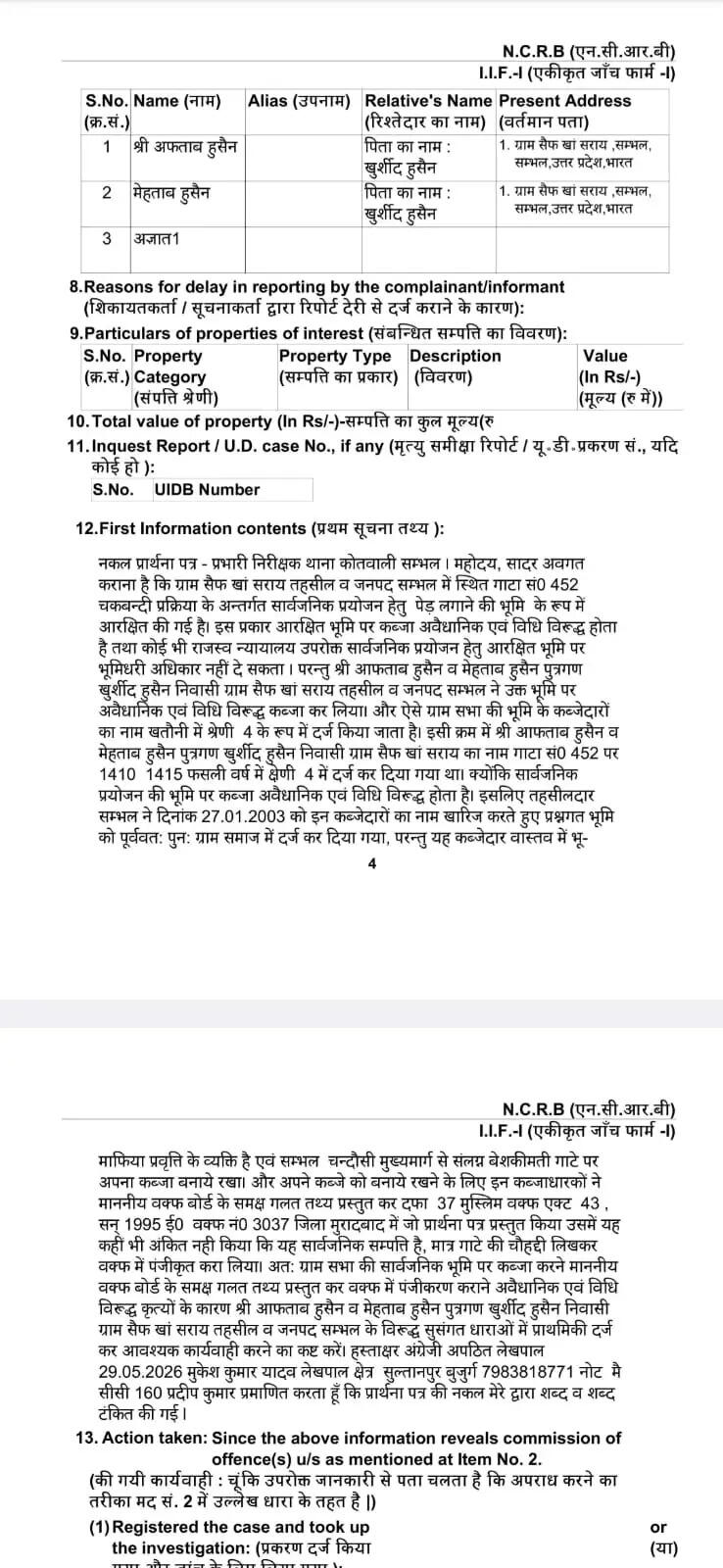 संभल की शाही जामा मस्जिद के शाही इमाम पर जमीन फर्जीवाड़ा मामले में मुकदमा दर्ज