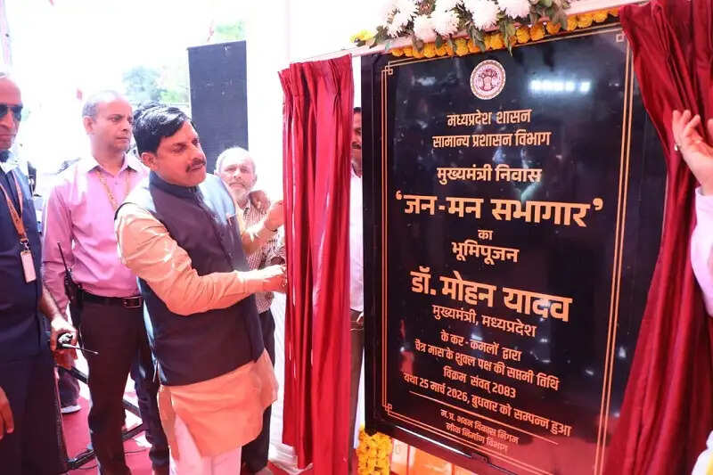 मप्रः मुख्यमंत्री निवास परिसर में बनेगा विशाल ऑडिटोरियम, सीएम मोहन यादव ने किया भूमि पूजन