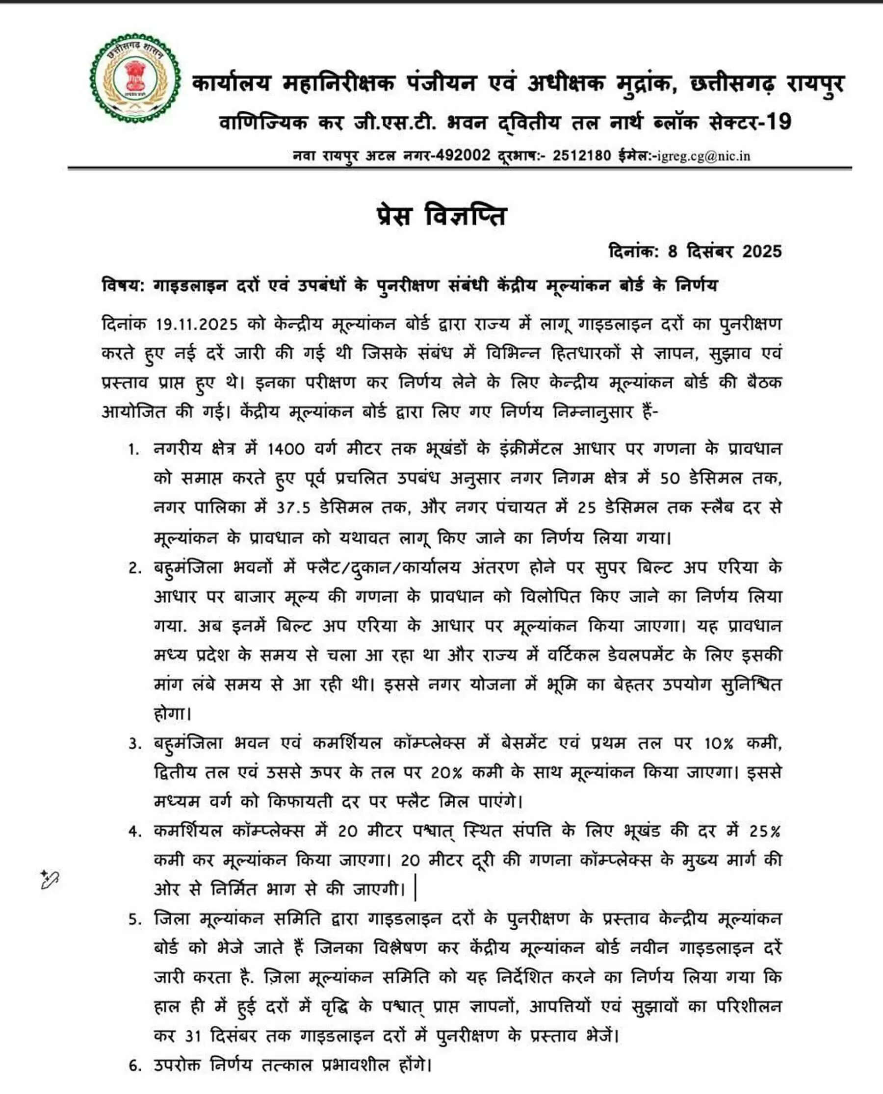छत्तीसगढ़ सरकार ने जमीन गाइडलाइन वैल्यू से जुड़े फैसलों में किया बदलाव