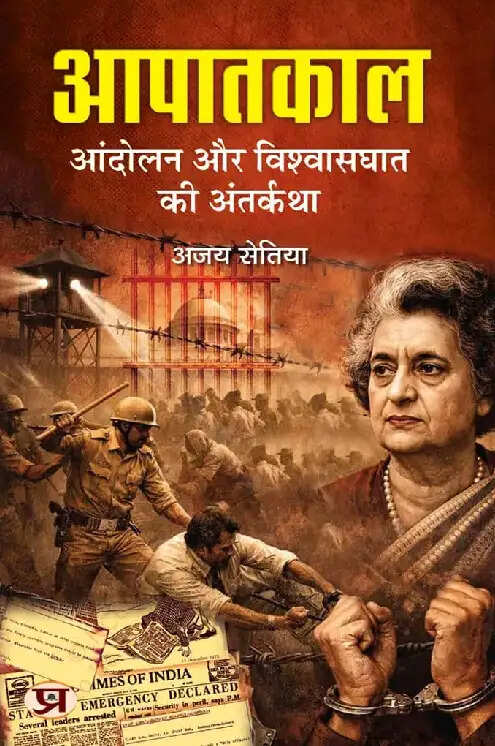 आपातकाल को याद करेंगे, तो इन चेहरों को कैसे भूलेंगे