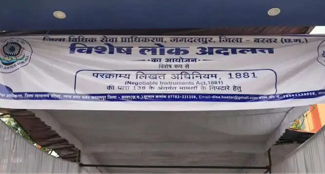 387 चेक बाउंस मामलों के त्वरित निपटारे के लिए विशेष लोक अदालत का आयोजन