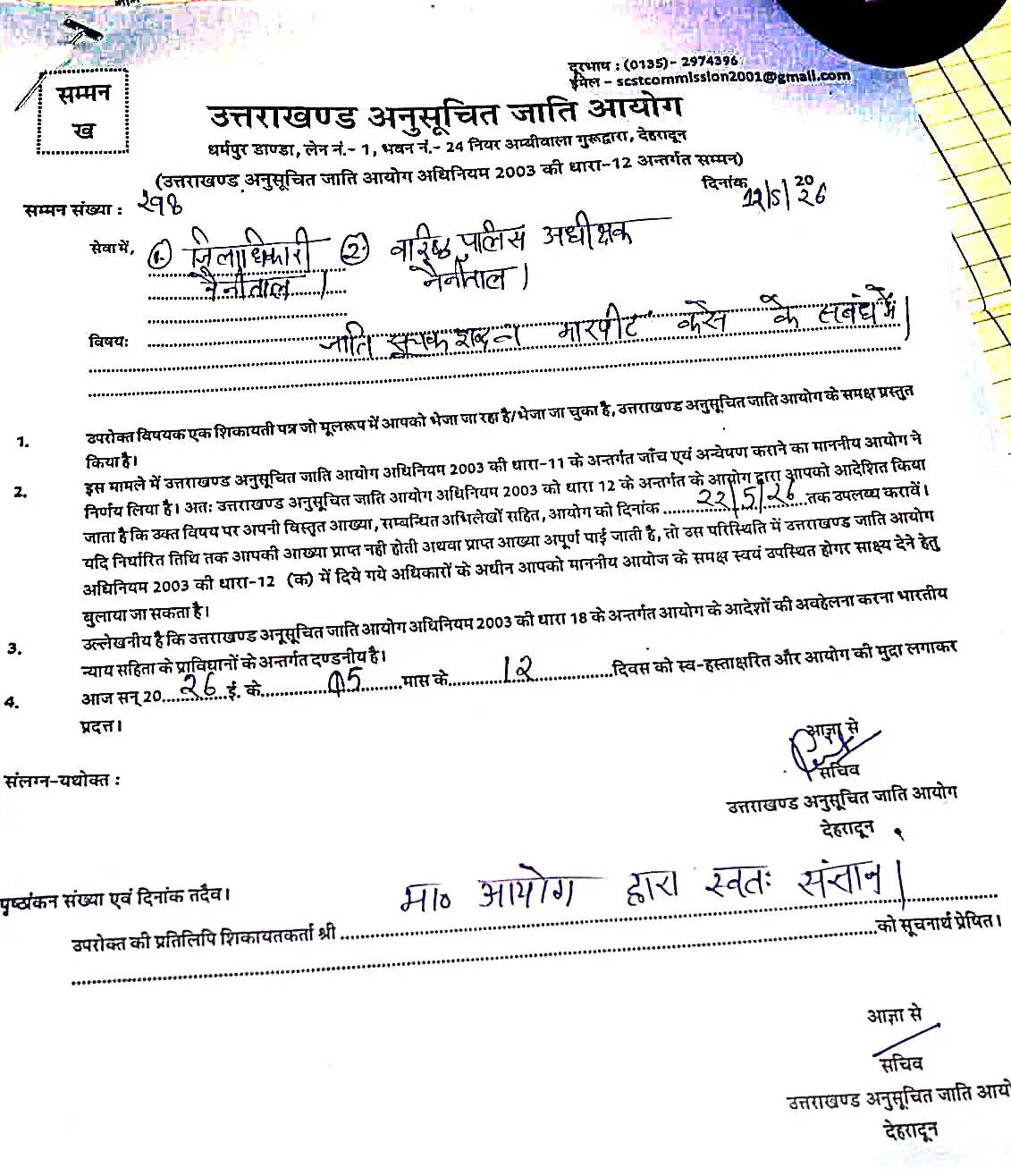 अनुसूचित जाति आयोग ने हल्द्वानी में दलित&nbsp; उत्पीड़न की घटना का लिया&nbsp;स्वतः संज्ञान