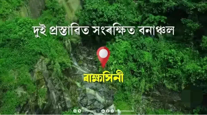 असम कैबिनेट ने दो प्रस्तावित आरक्षित वन क्षेत्रों को ‘आरक्षित वन’ घोषित करने के प्रस्ताव को दी मंजूरी