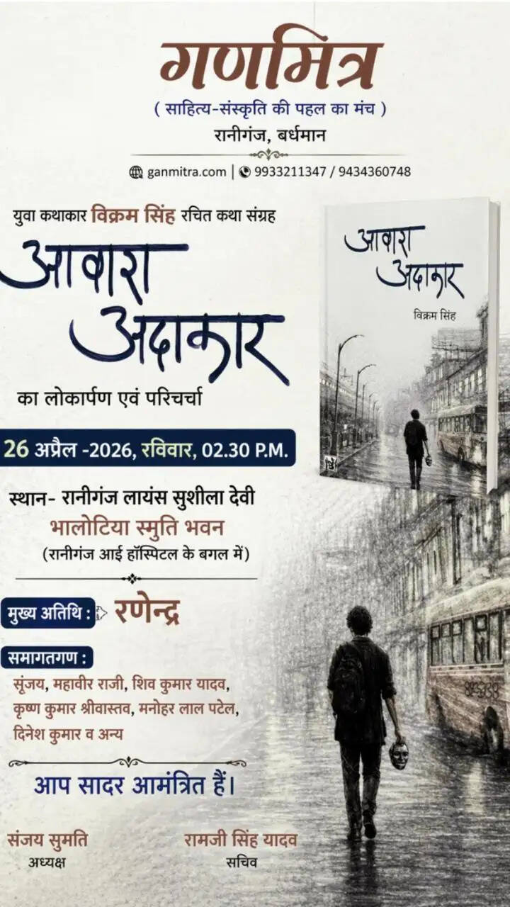 कहानी-संग्रह ‘आवारा अदाकारा’ का भव्य लोकार्पण समारोह आयोजित