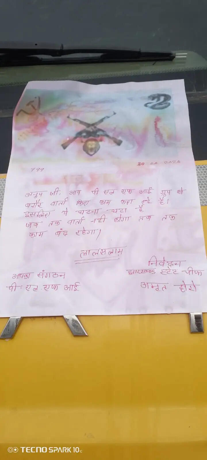 पीएलएफआई उग्रवादियों ने रेलवे का काम कर रहे कंस्ट्रक्शन कंपनी की मशीन फूंकी
