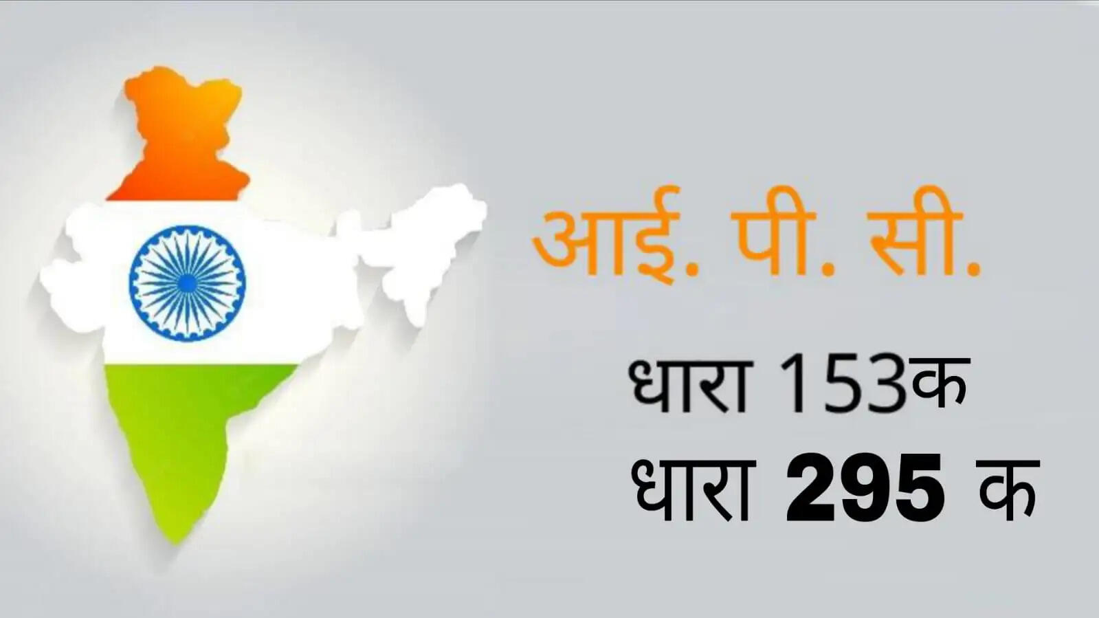 देवी-देवताओं पर आपत्तिजनक टिप्पणी: युवक पर मामला दर्ज, आरोपी फरार