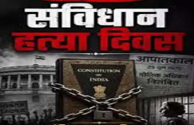 ‘संविधान हत्या दिवस’ पर उपराष्ट्रपति समेत केंद्रीय मंत्रियों ने आपातकाल को बताया लोकतंत्र का काला अध्याय