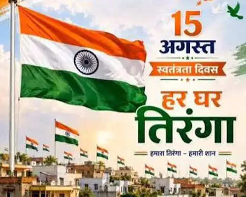 बस्तर में हाेंगे विविध देशभक्ति कार्यक्रम, 15 अगस्त तक तिरंगा यात्रा के साथ गूंजेगा 'जय हिंद' के नारे