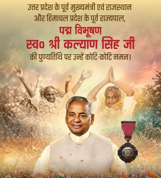 केन्द्रीय मंत्रियों ने कल्याण सिंह की पुण्यतिथि दी श्रद्धांजलि