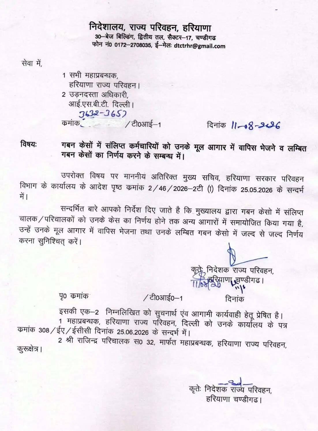 हिसार : गबन केसों में फंसे रोडवेज कर्मचारियों को मूल डिपो भेजने के आदेश