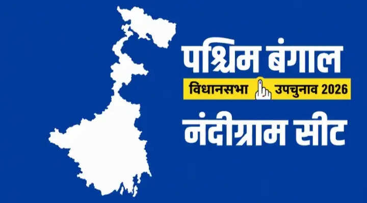 नंदीग्राम उपचुनाव में 37 कंपनी केंद्रीय बल तैनात, 79 संवेदनशील बूथों पर नजर