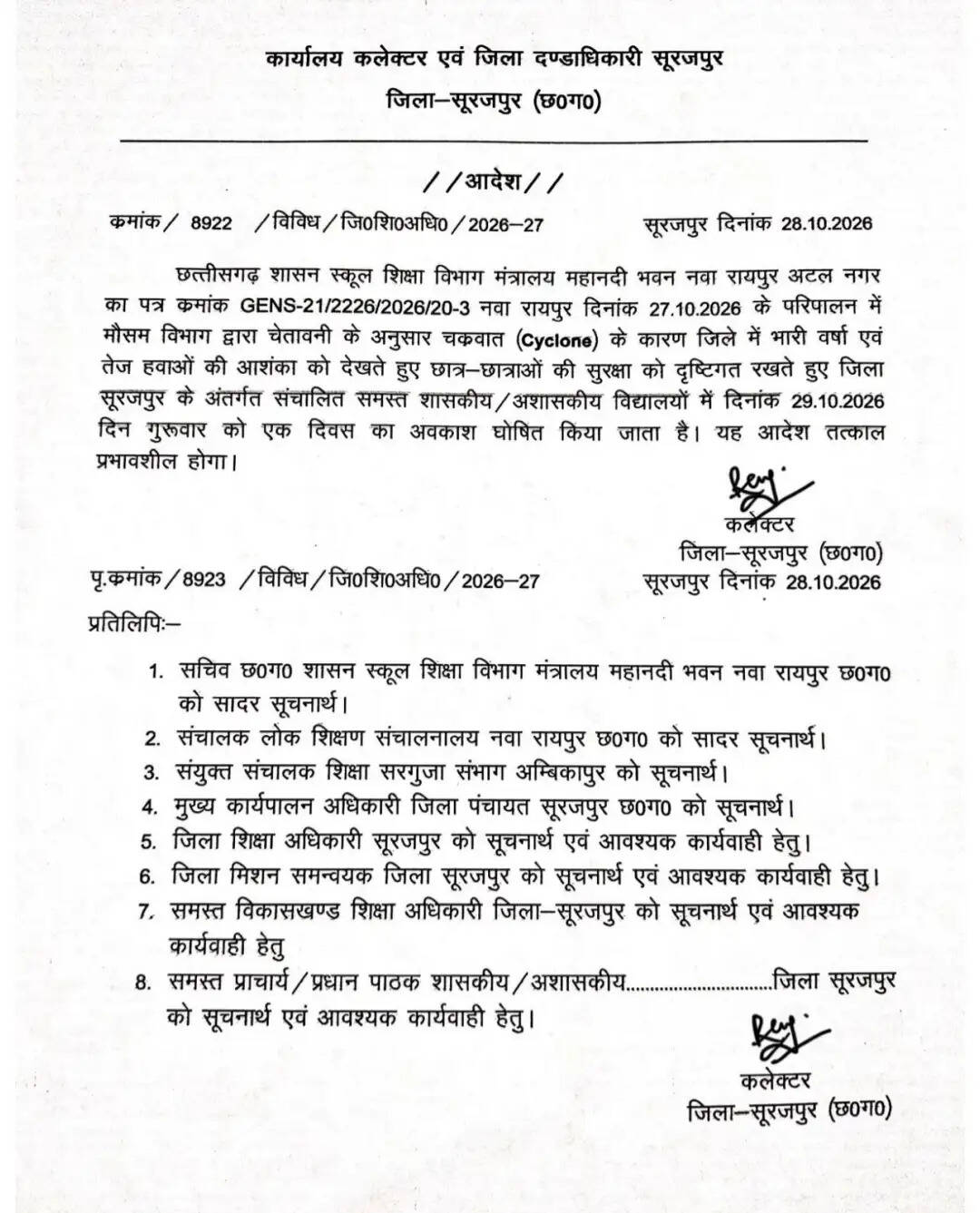 चक्रवात के चलते सूरजपुर जिले के सभी स्कूलों में कल छुट्टी, कलेक्टर ने जारी किया आदेश