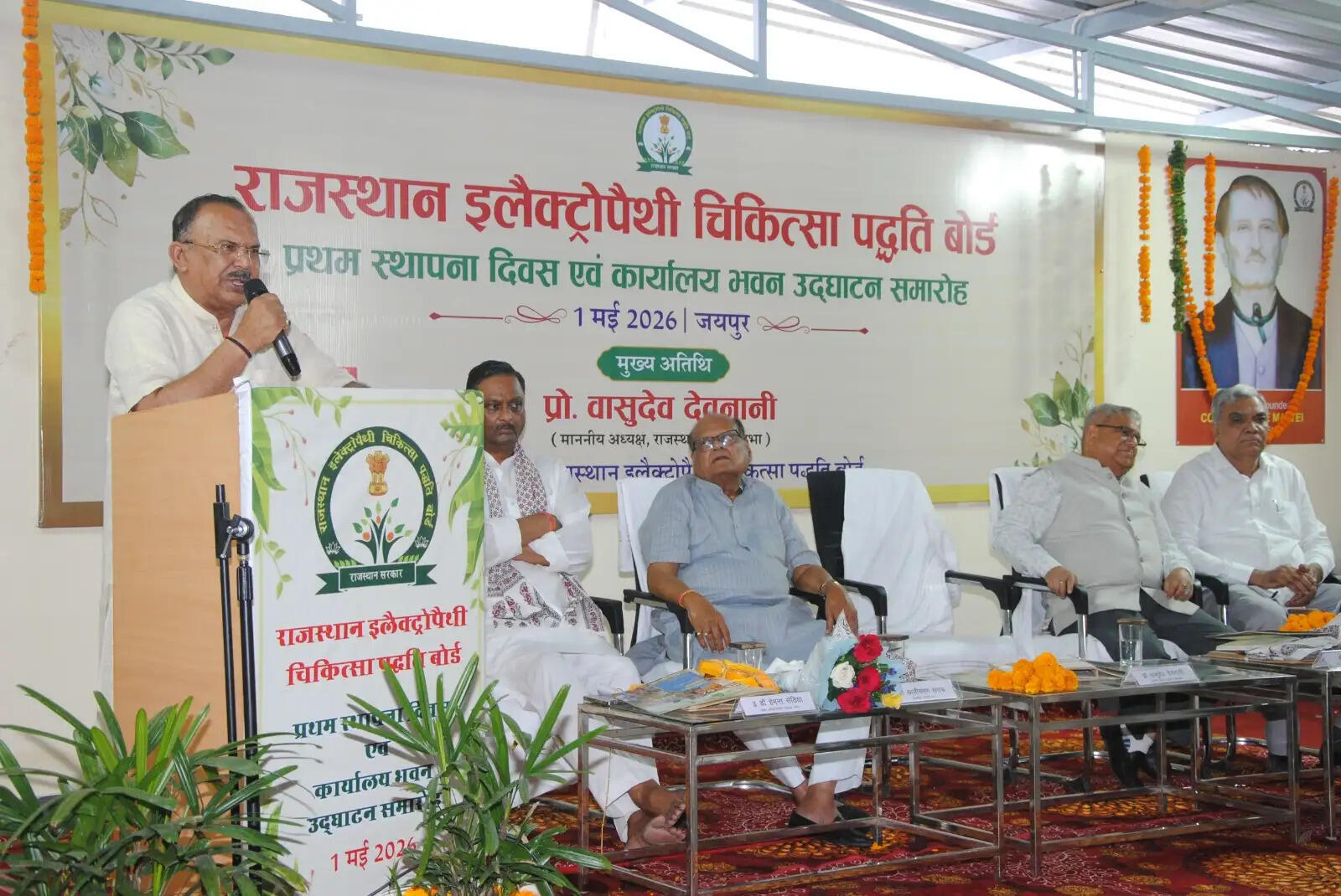 राजस्थान इलेक्ट्रोपैथी चिकित्सा पद्धति बोर्ड कार्यालय का उद्घाटन