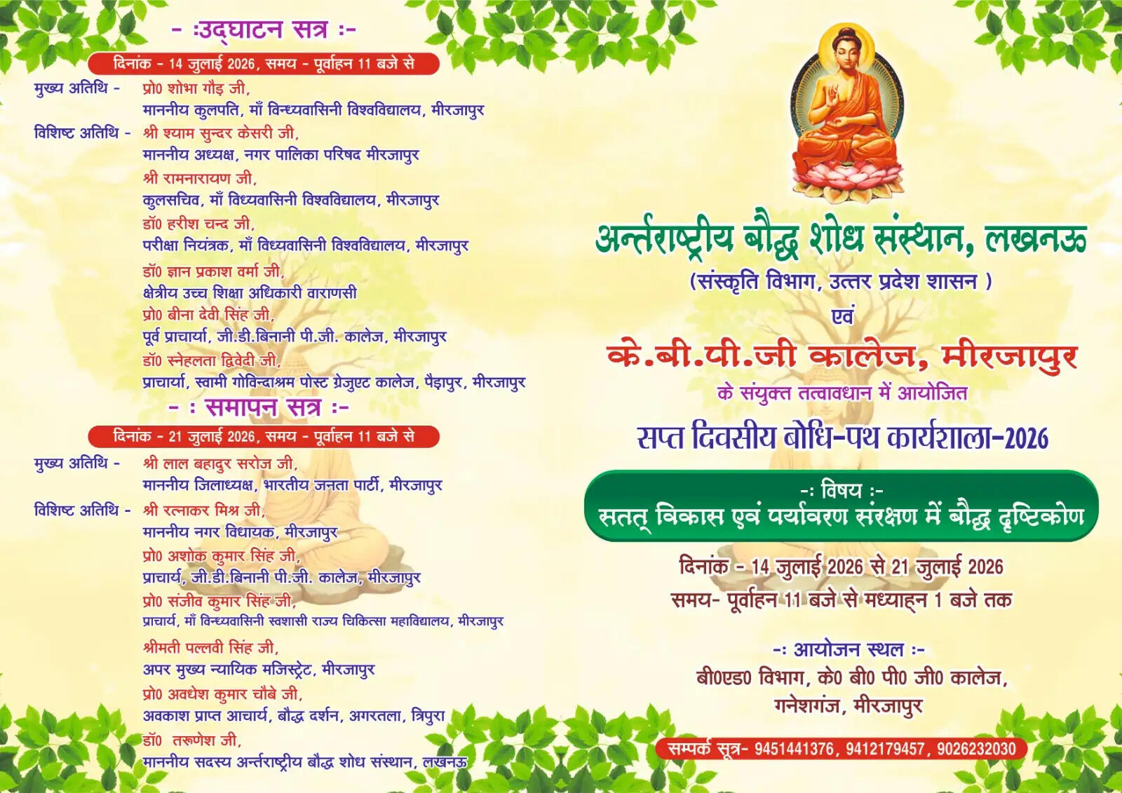 युद्ध नहीं, बुद्ध की जरूरत, बोधि पथ कार्यशाला में पर्यावरण संरक्षण का संदेश