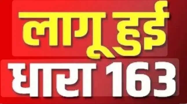 पॉलीटेक्निक प्रवेश परीक्षा को लेकर रांची के 11 केंद्रों के 200 मीटर दायरे में धारा-163 लागू