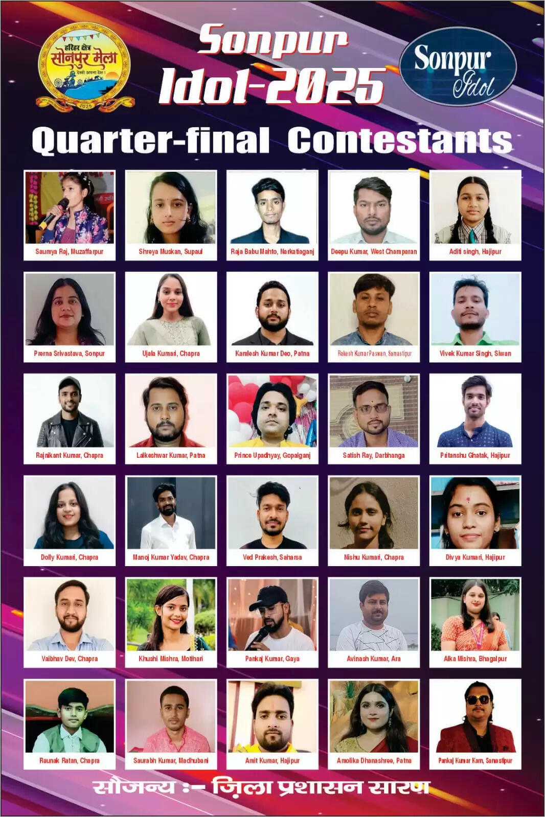 सोनपुर आइडल के प्रथम संस्करण के विजेता बनें रौनक रत्न