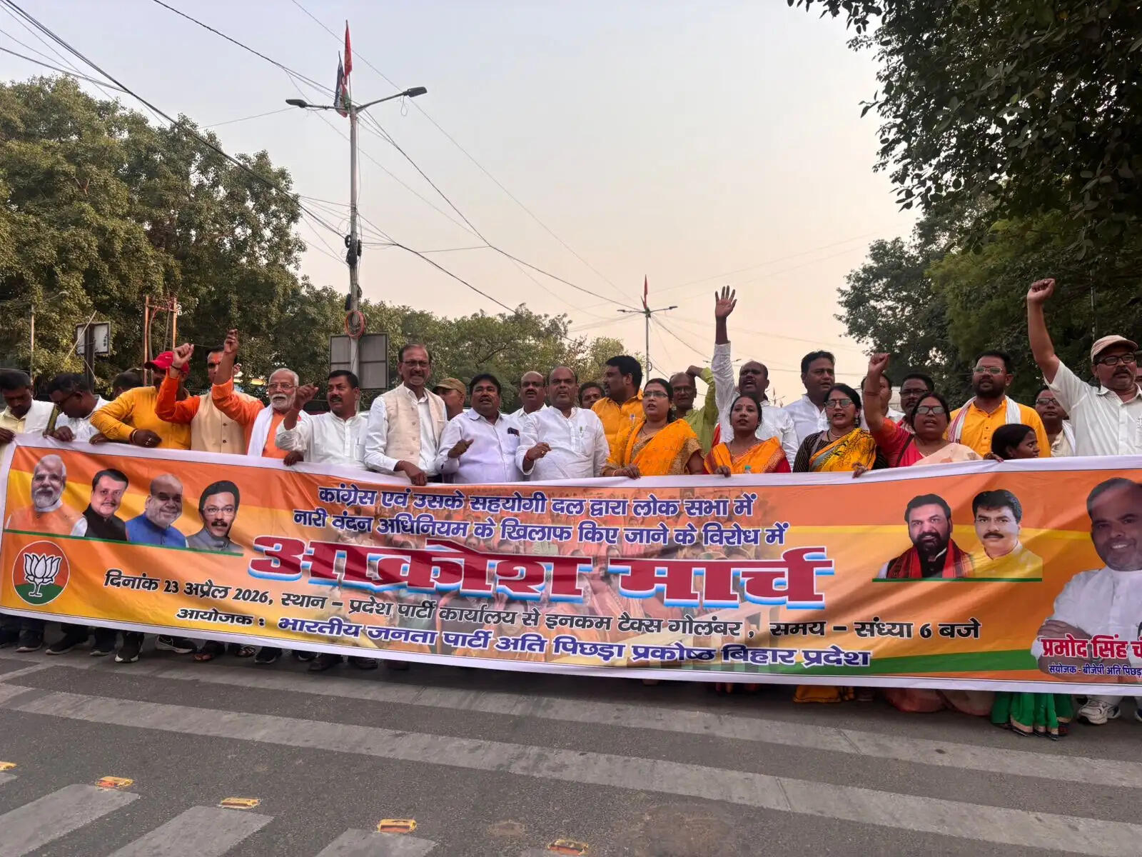 बीजेपी अति पिछड़ा प्रकोष्ठ द्वारा महिला आरक्षण के समर्थन में आक्रोश मार्च