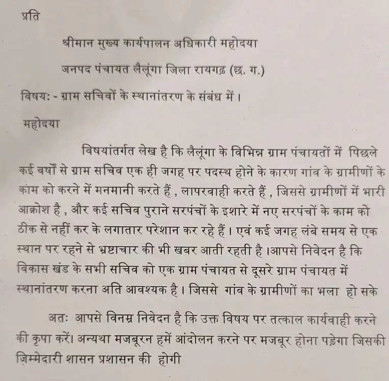 लंबे समय से एक ही स्थान पर जमे ग्राम सचिवों के स्थानांतरण की मांग