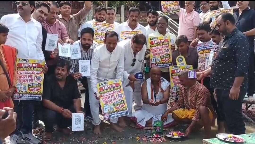 एमडीआर शुल्क और जीएसटी के विरोध में व्यापारियों ने किया यूपीआई मशीनों का तर्पण