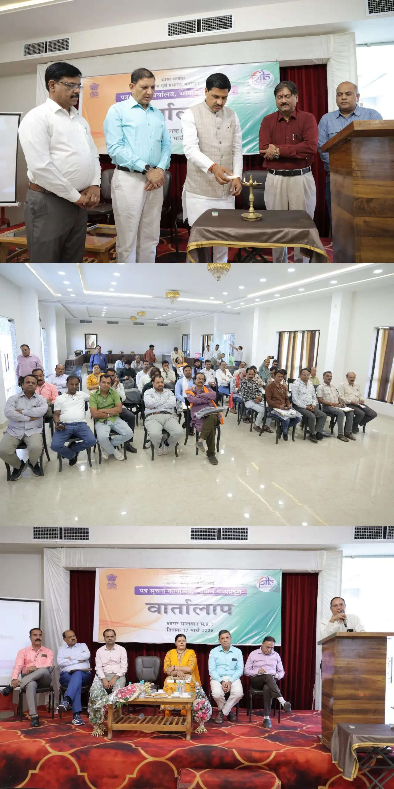 आगरमालवाः पीआईबी द्वारा वार्तालाप का हुआ आयोजन