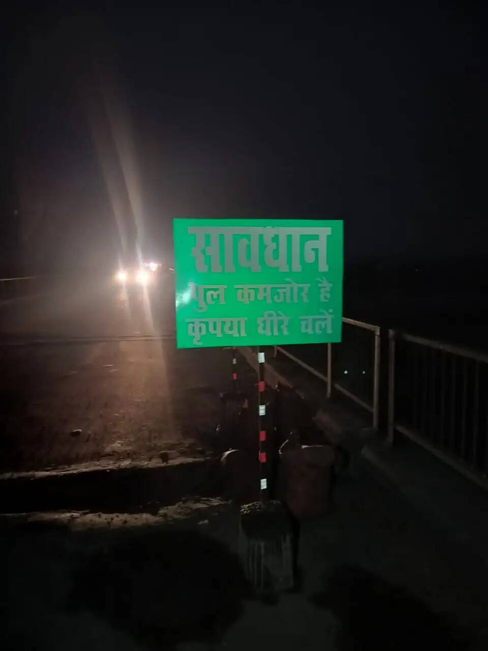 संजय सेतु पर वन-वे कर लगाया गया ‘सावधान खतरा’ बोर्ड