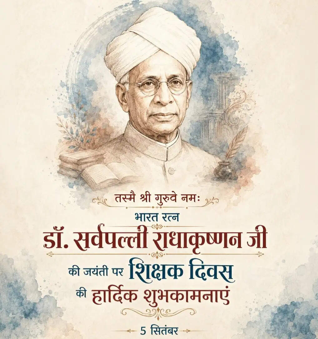 उपराष्ट्रपति, लोकसभा अध्यक्ष और रक्षा मंत्री समेत कई नेताओं ने शिक्षक दिवस पर शिक्षकों को दी बधाई