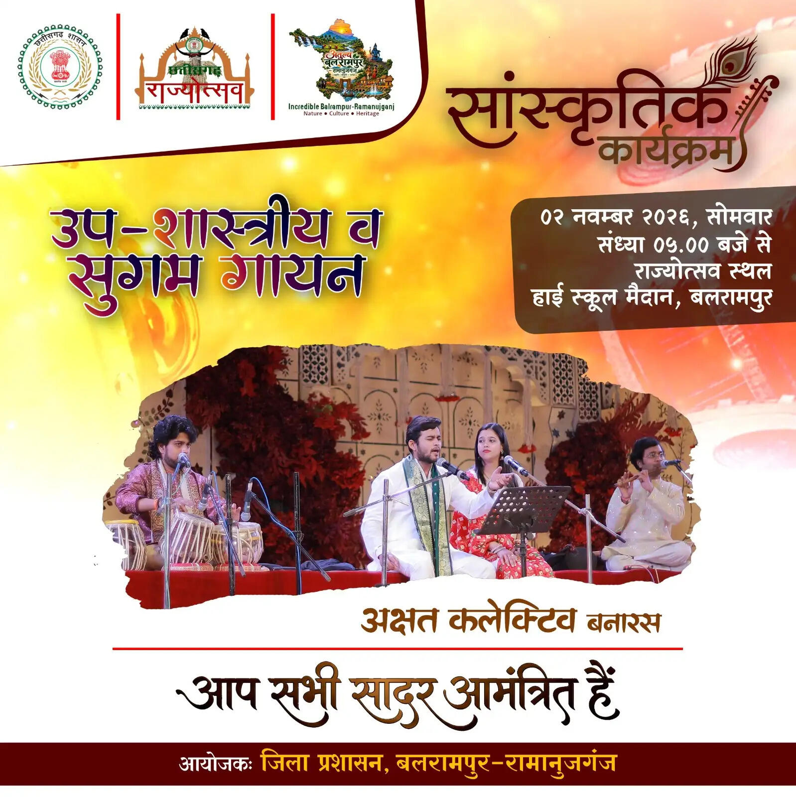 बलरामपुर में दाे नवंबर को मनेगा राज्योत्सव, सांस्कृतिक संध्या में स्थानीय कलाकारों सहित ख्याति प्राप्त दल देंगे प्रस्तुति