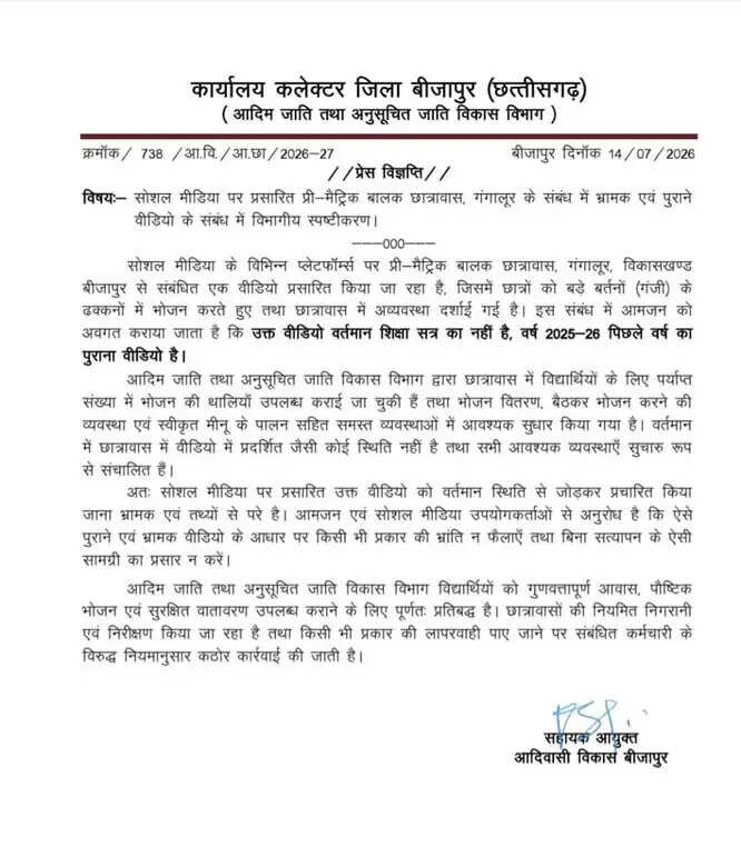 सोशल मीडिया पर वायरल गंगालूर छात्रावास का वीडियो पुराना, ऐसे वीडियो साझा करने से बचें : सहायक आयुक्त