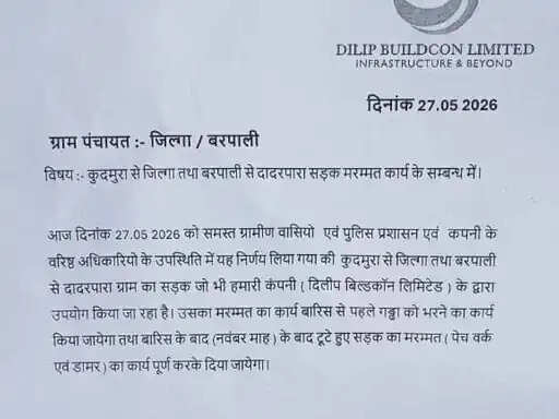 जर्जर सड़कों को लेकर ग्रामीणों का फूटा गुस्सा, डीबीएल कंपनी गेट पर किया प्रदर्शन