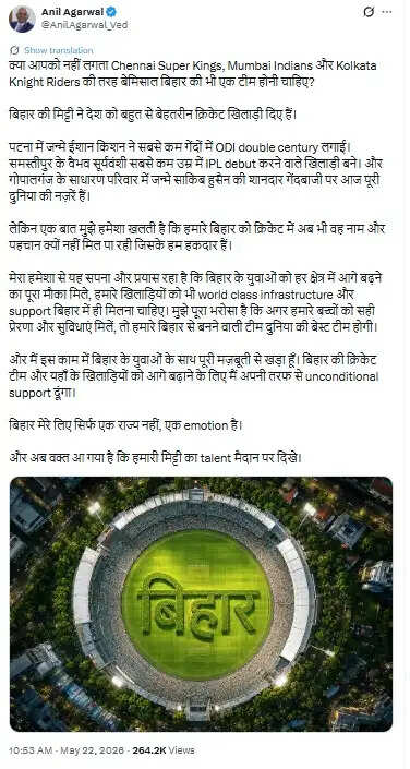 वेदांता समूह के चेयरमैन अनिल अग्रवाल ने की बिहार आईपीएल टीम बनाने की वकालत, मुख्यमंत्री ने जताई सहमति