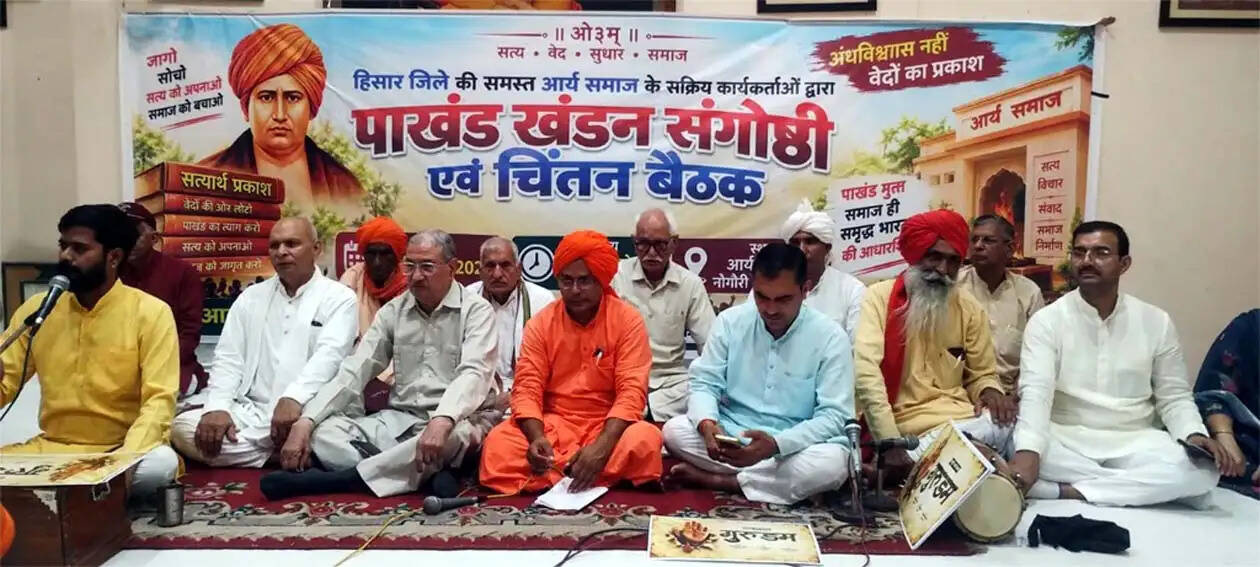 हिसार : पाखंड के खिलाफ आर्य समाज ने बनाई 51 सदस्यीय संघर्ष समिति, सुबेसिंह को अध्यक्ष बनाया