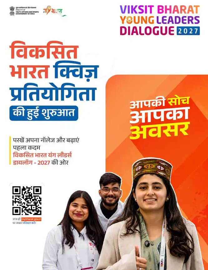 विकसित भारत यूथ लीडर्स डायलॉग का आयोजन, माय भारत पोर्टल पर पंजीयन करवाएं