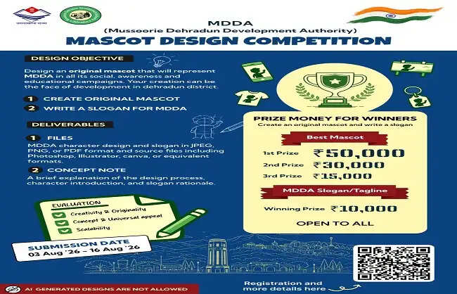 एमडीडीए की नई पहचान अब जनता तय करेगी, मैस्कॉट डिजाइन पर मिलेगा 50 हजार का पुरस्कार