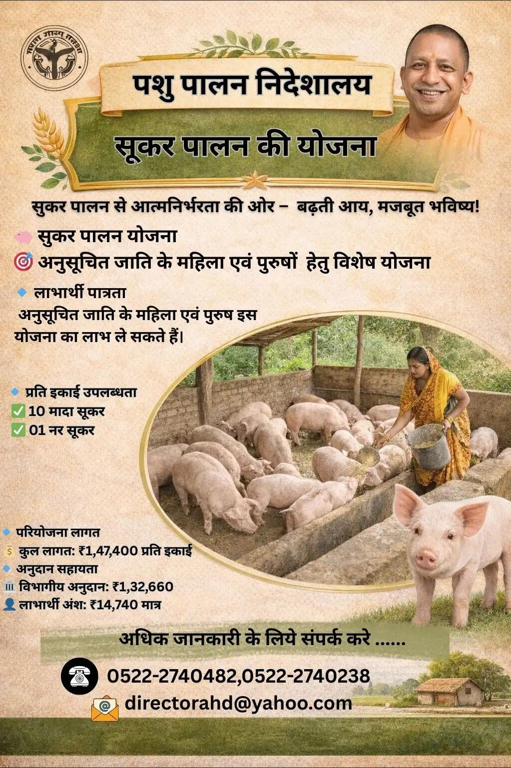 योगी सरकार अनुसूचित समाज की आर्थिक स्थिति मजबूत करने को सूकर पालन में दे रही अनुदान