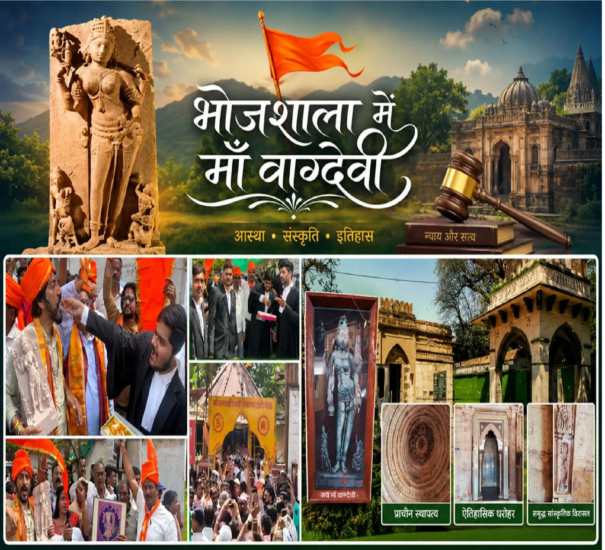 बहुत लम्बी है भोजशाला संघर्ष की ये हिन्दू व्यथा कथा...