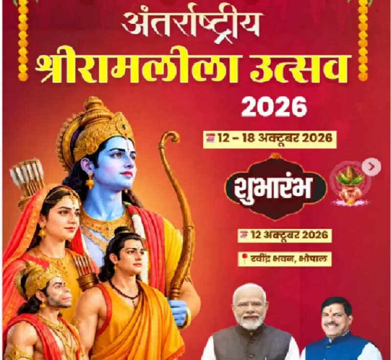 मप्रः सात दिवसीय ‘अंतरराष्ट्रीय श्रीरामलीला उत्सव’ आज से भोपाल में