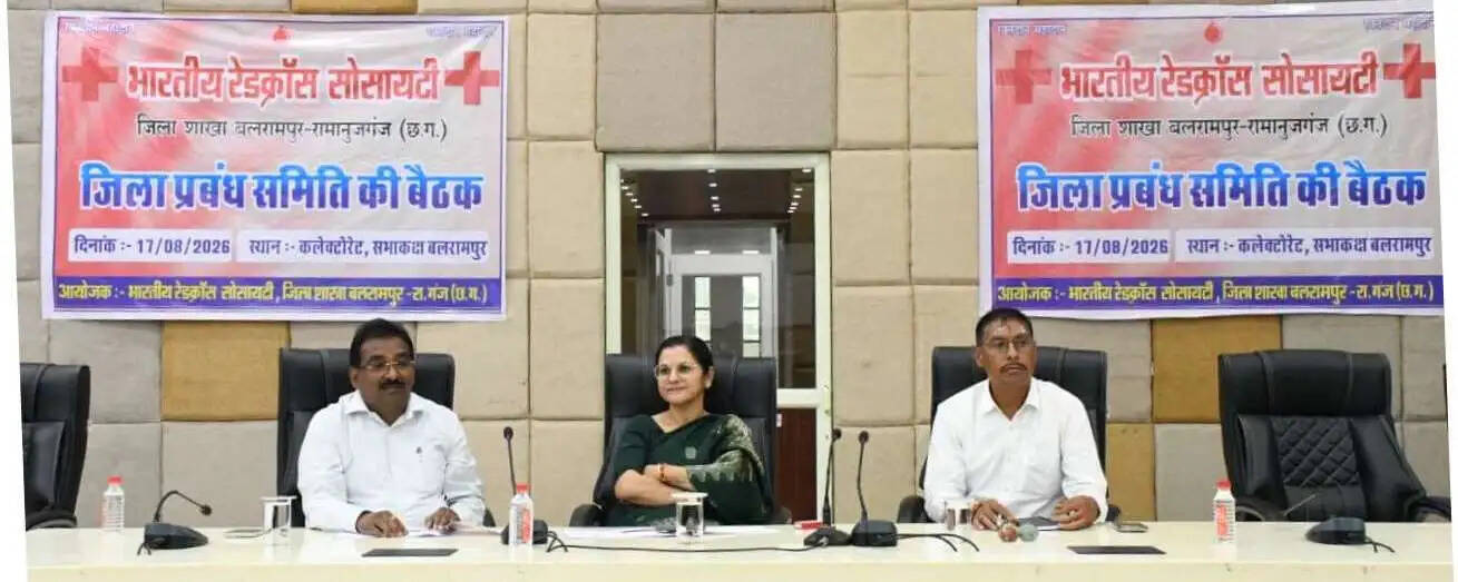 रेडक्रॉस सोसायटी की बैठक में जनसेवा के कार्यों को प्रभावी बनाने पर जोर