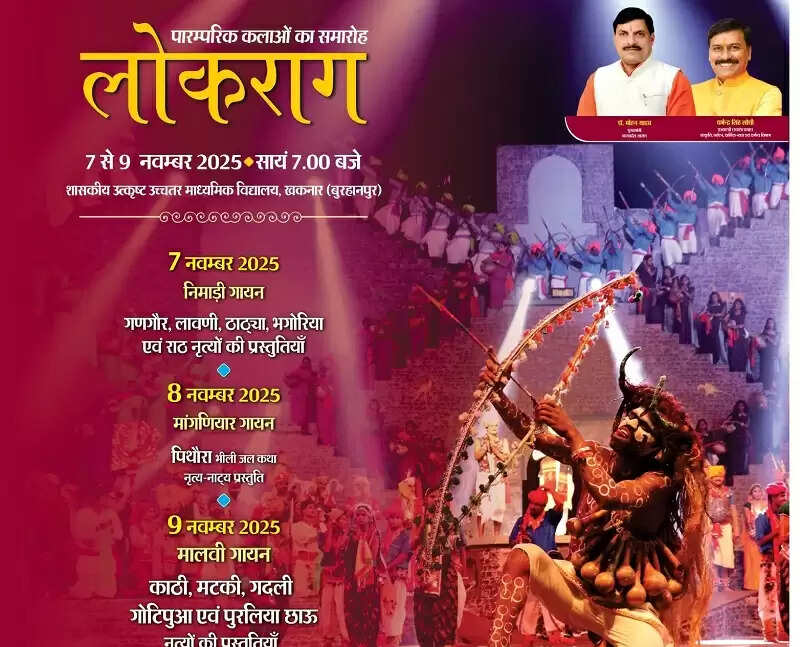 बुरहानपुर में त्रि-दिवसीय ‘‘लोकराग-समारोह‘‘ 7 नवम्बर से